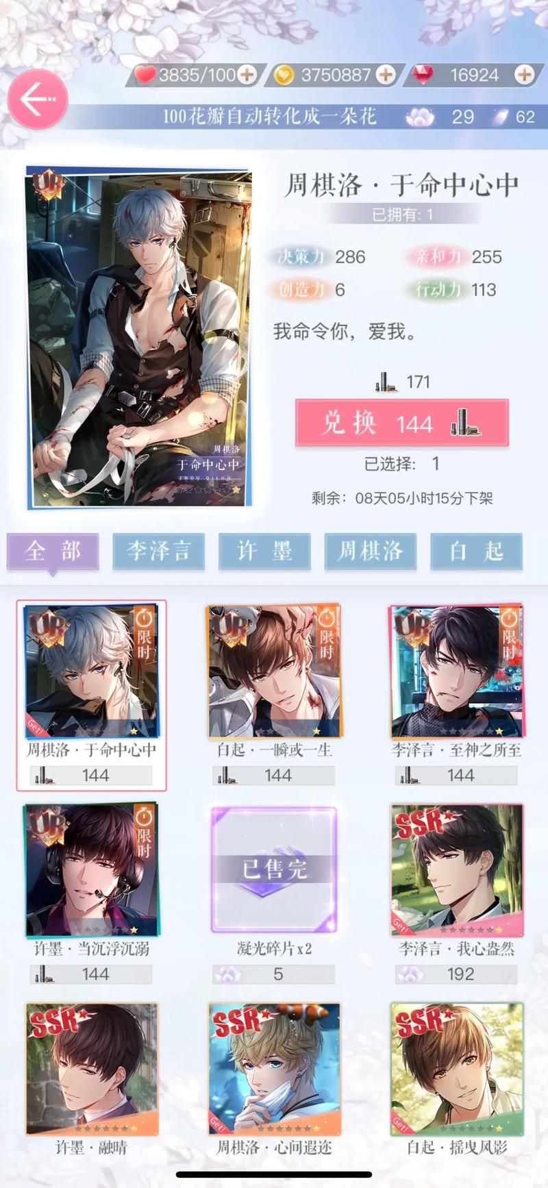 恋与制作人卡牌攻略 最强阵容搭配推荐