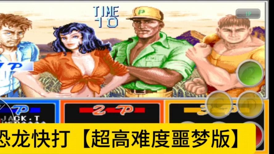 恐龙快打怎么开始游戏 详细启动步骤解析