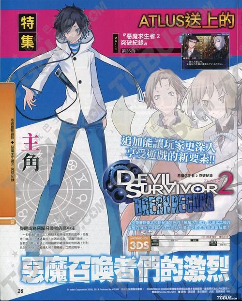 恶魔幸存者2游戏剧情解析 主角命运大揭秘