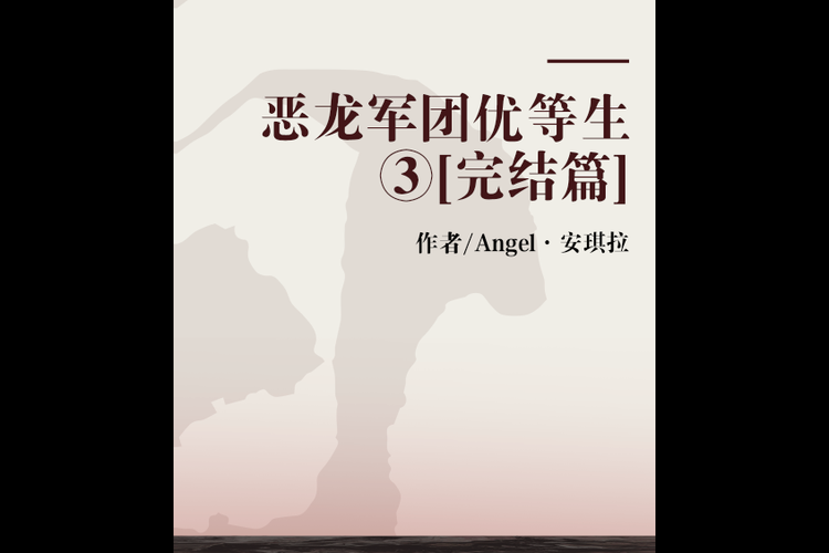 恶龙军团优等生3最新情报 战斗系统全面升级