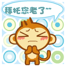悠嘻猴qq表情包精选 聊天必备搞笑表情