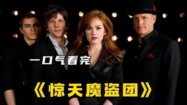 惊天魔盗伊芙琳真实身份揭秘 她到底是谁
