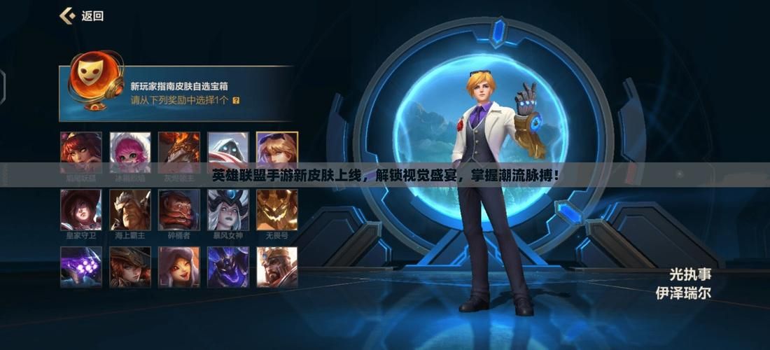 想成为英雄联盟皮肤专家这些技巧必须掌握