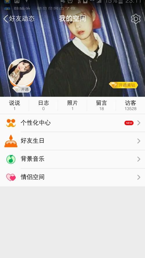 想查看qq空间照片怎么办 这几个小技巧你要知道