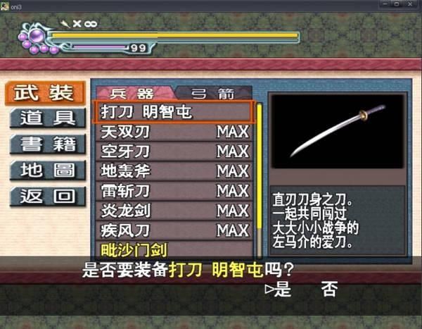 想玩鬼武者3先看配置要求 别下载完才发现带不动