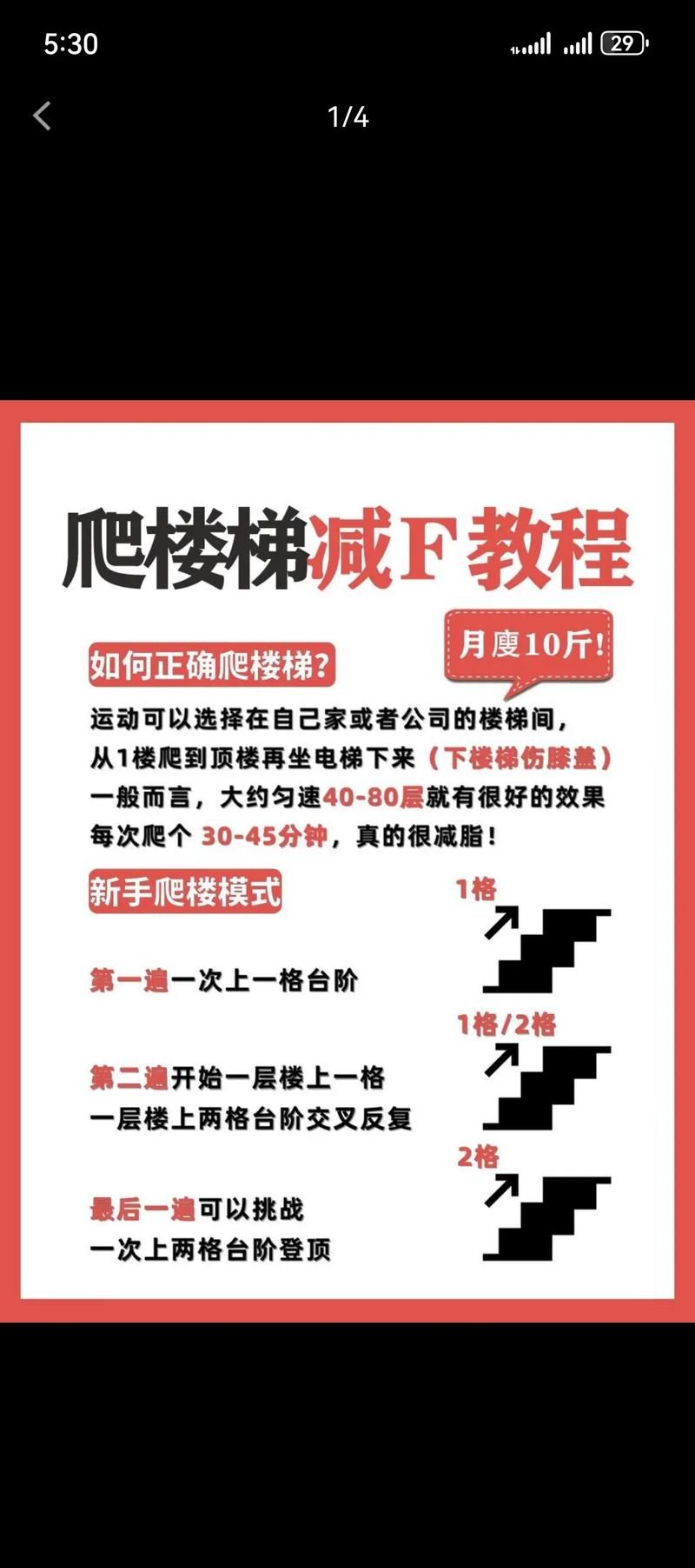 想要爬楼锻炼身体这些注意事项一定要知道