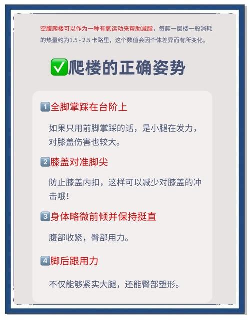 想要爬楼锻炼身体这些注意事项一定要知道