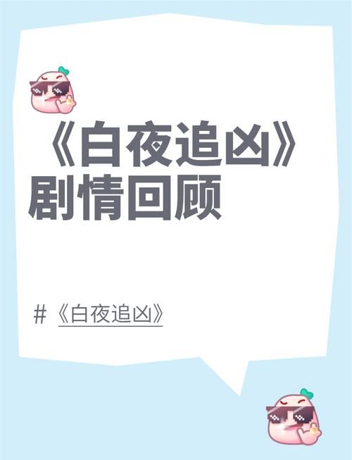 想追白夜追凶不用愁 淘宝搜索全攻略