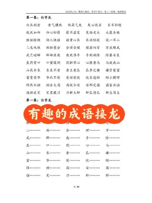成语接龙一个顶俩教学 简单几步成为接龙高手