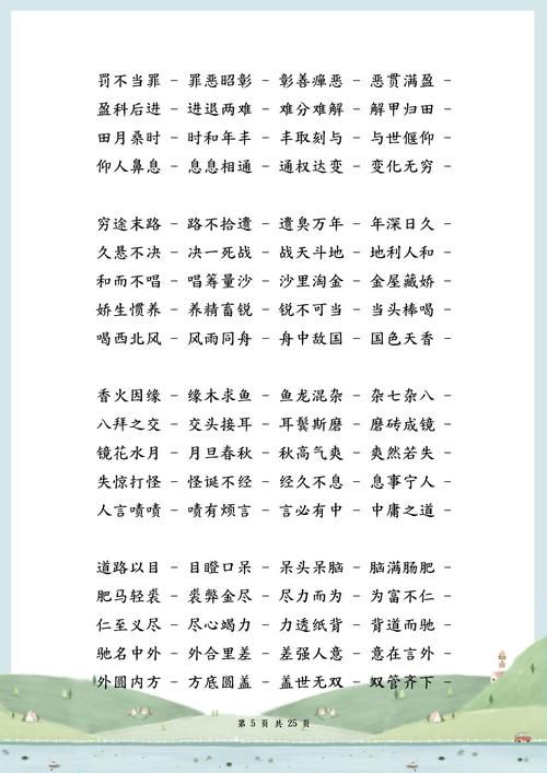 成语接龙一个顶俩教学 简单几步成为接龙高手