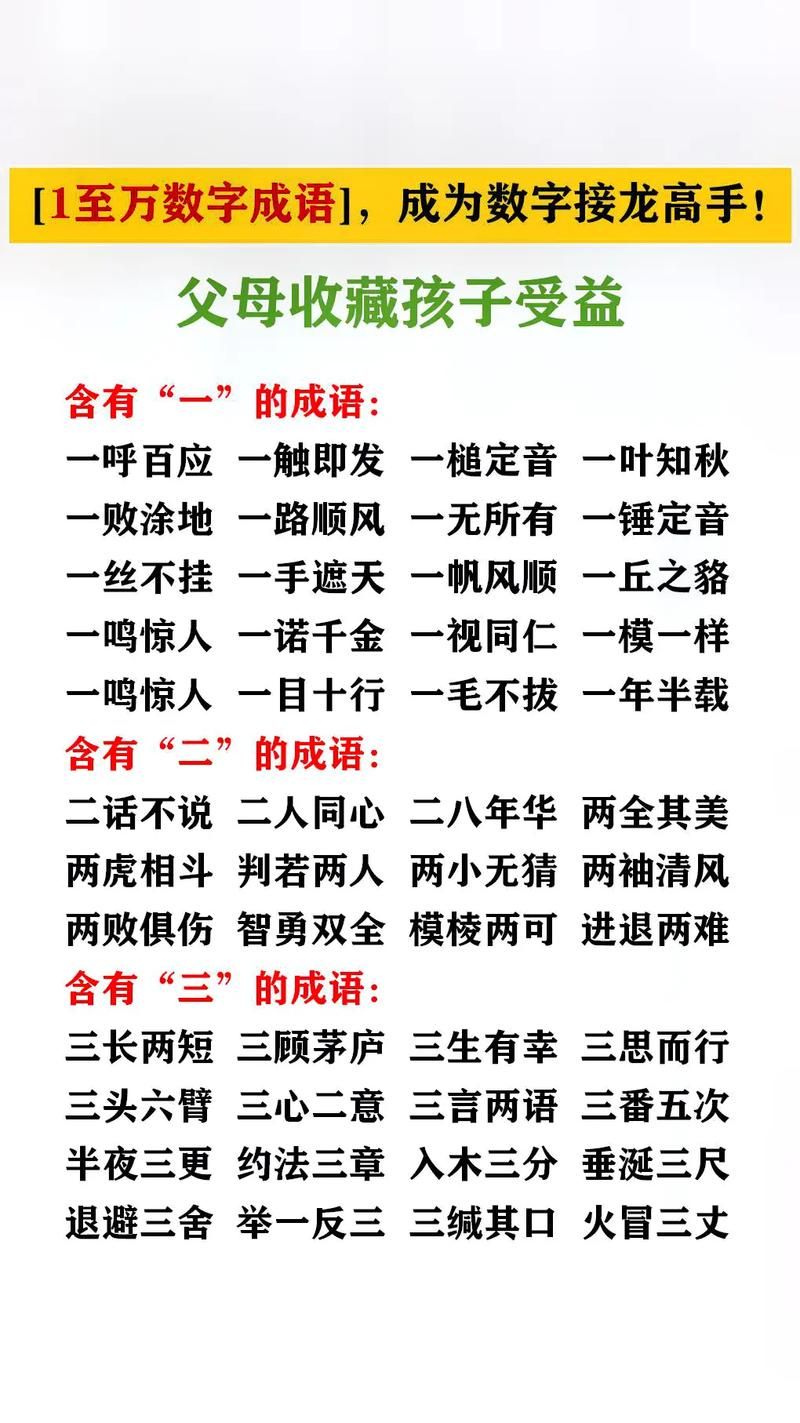 成语接龙一个顶俩教学 简单几步成为接龙高手
