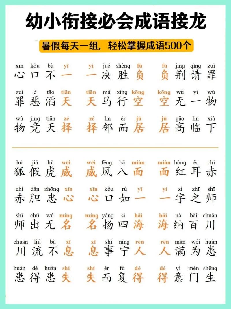 成语接龙一个顶俩教学 简单几步成为接龙高手
