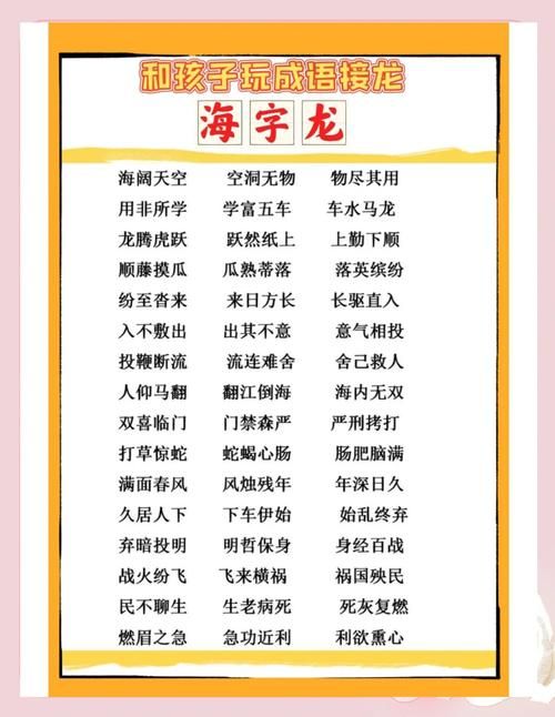 成语接龙一个顶俩教学 简单几步成为接龙高手