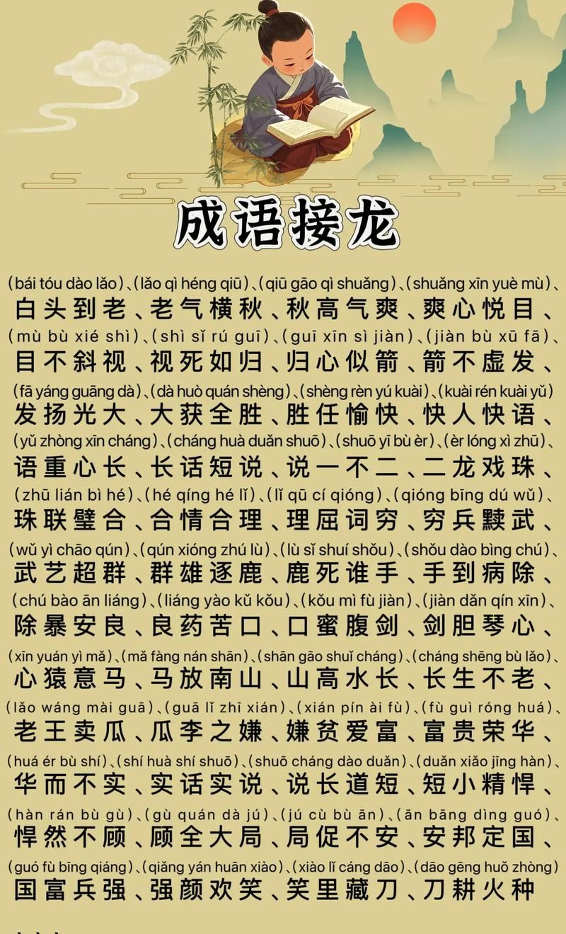 成语接龙一个顶俩教学 简单几步成为接龙高手