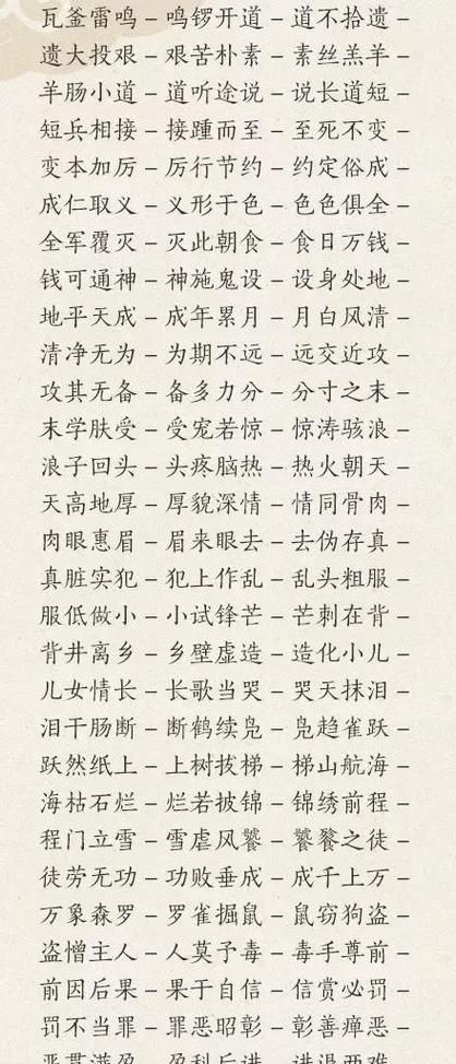 成语接龙一个顶俩教学 简单几步成为接龙高手