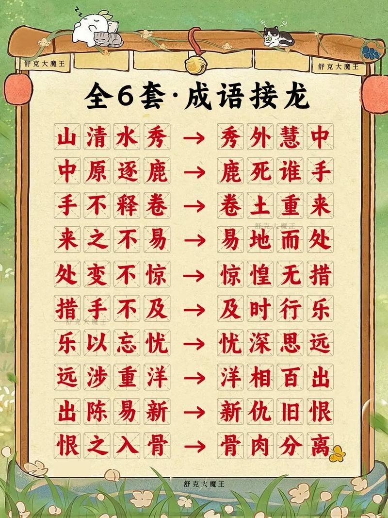 成语接龙一个顶俩教学 简单几步成为接龙高手