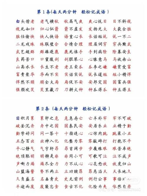 成语接龙一个顶俩教学 简单几步成为接龙高手