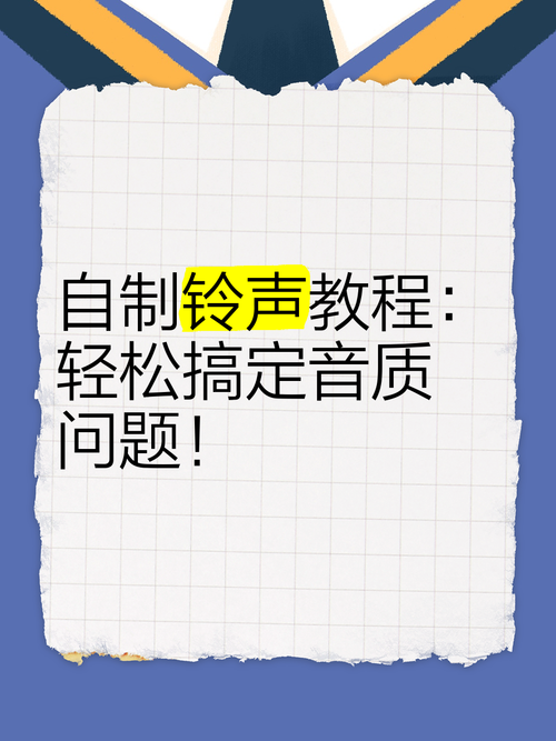 我叫mt mp3铃声制作 个性定制教程