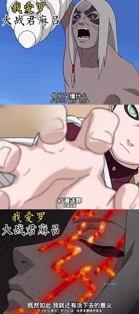 我爱罗vs君麻吕实力对比谁才是真正的强者