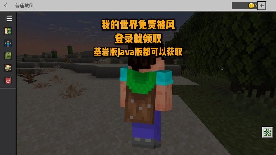 我的世界披风id怎么获得 免费领取披风教程