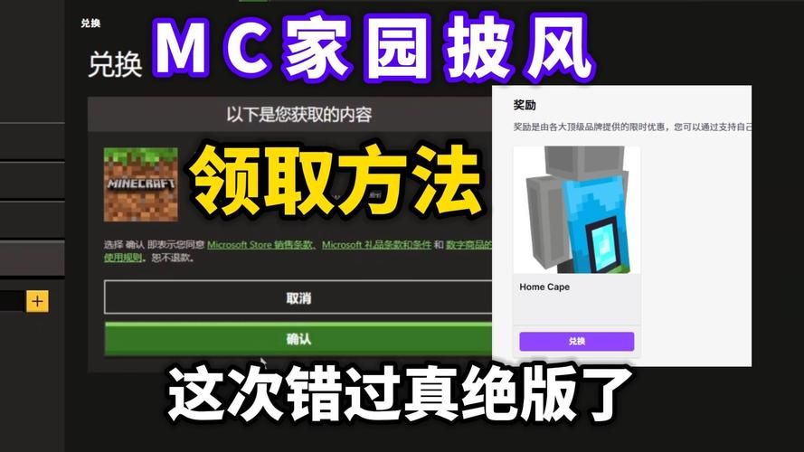 我的世界披风id怎么获得 免费领取披风教程