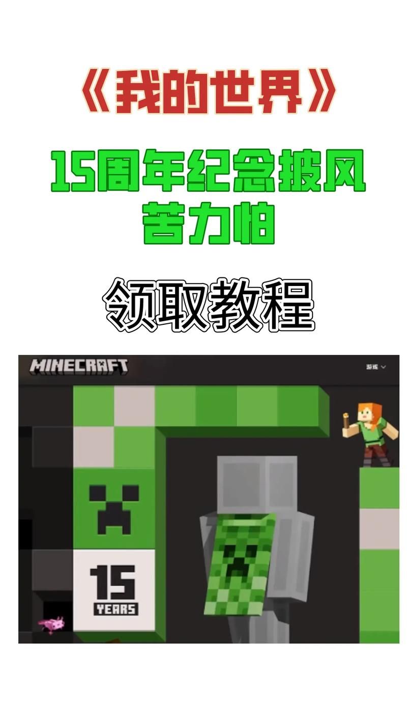 我的世界披风id怎么获得 免费领取披风教程