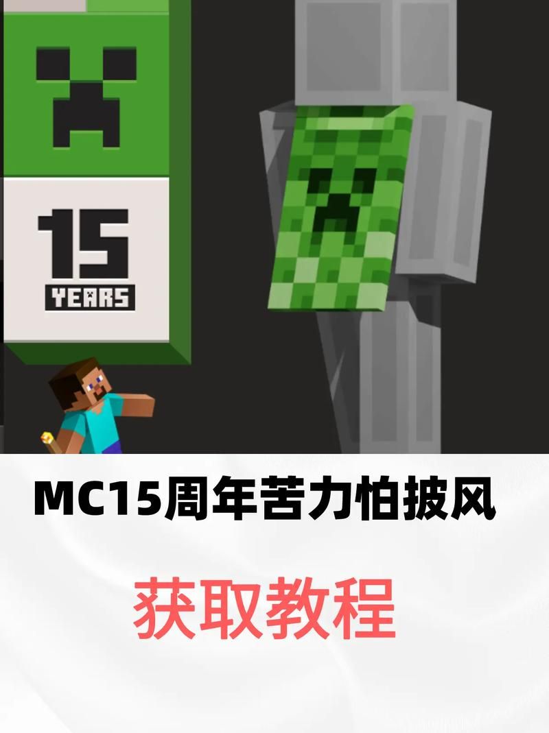 我的世界披风id怎么获得 免费领取披风教程