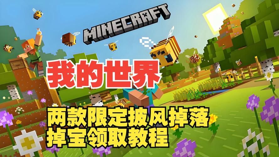 我的世界披风id怎么获得 免费领取披风教程