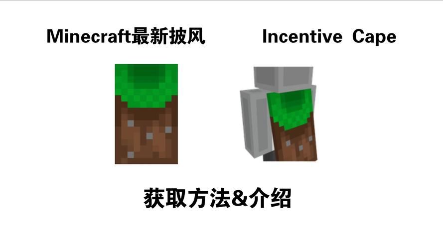 我的世界披风id怎么获得 免费领取披风教程