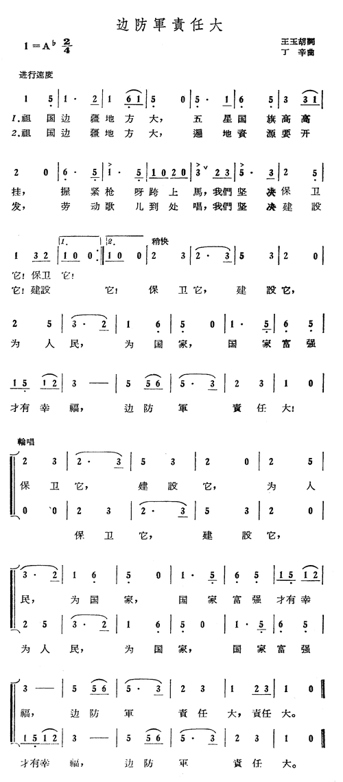战略大作战主题曲歌词中文翻译及背景故事