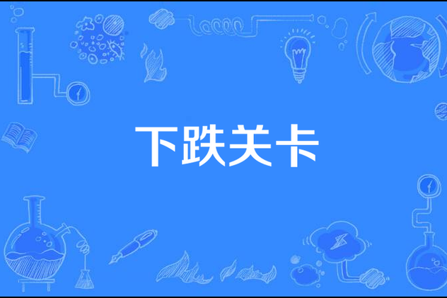 战舰少女r3-4难点解析 手把手教你突破关卡