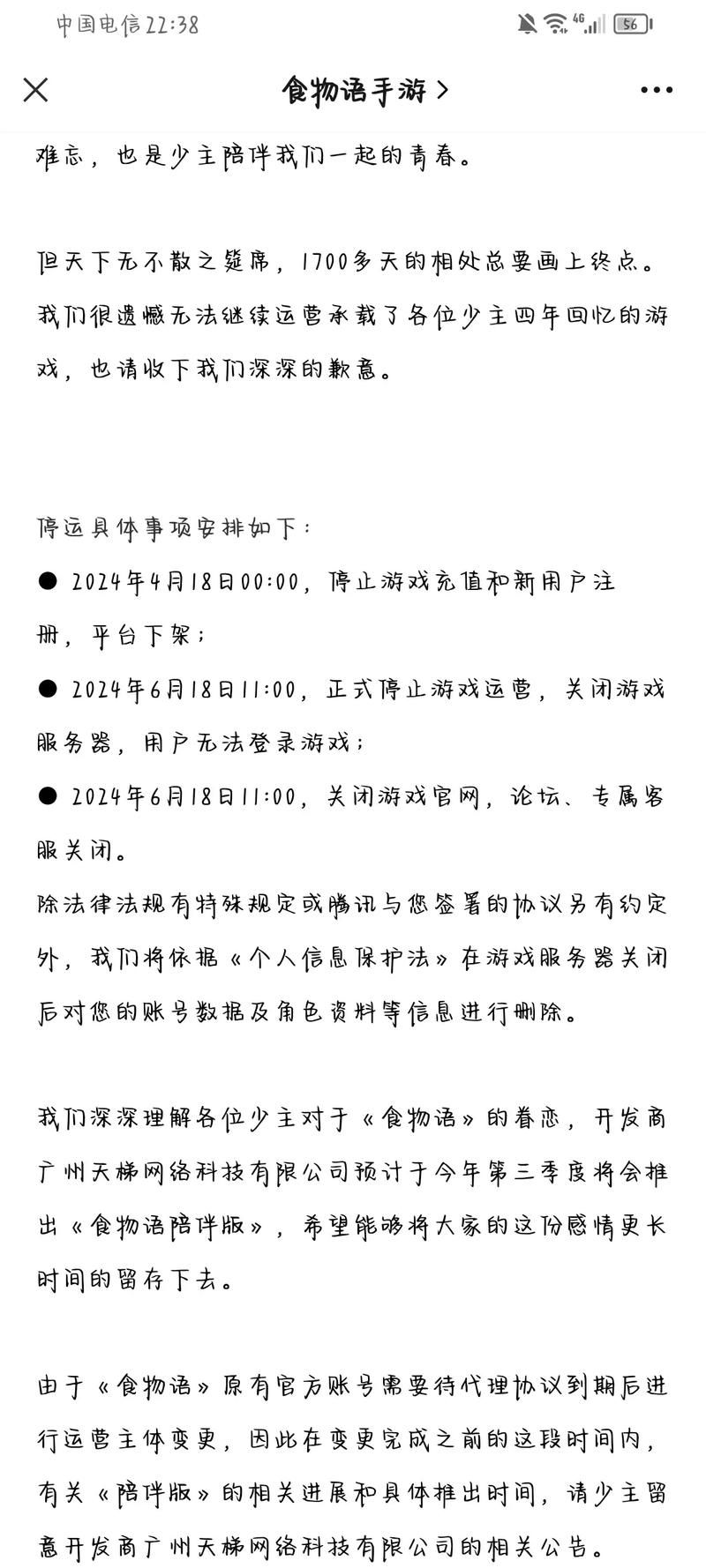 所有游戏停服一天游戏圈发生了什么大事