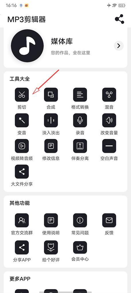 手机mp3剪切器软件哪个功能最强大