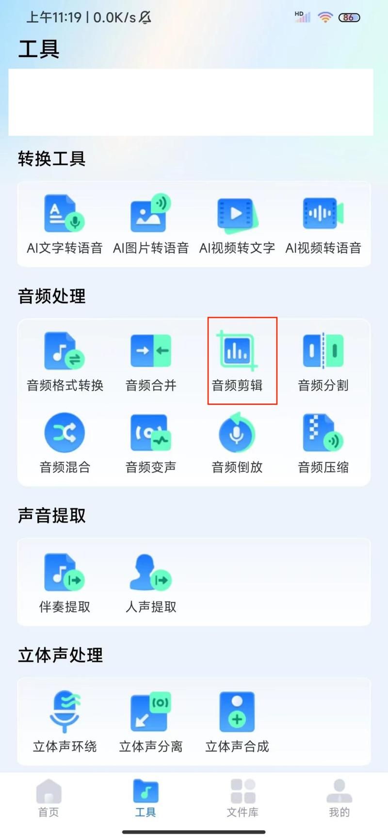 手机mp3剪切器软件哪个功能最强大