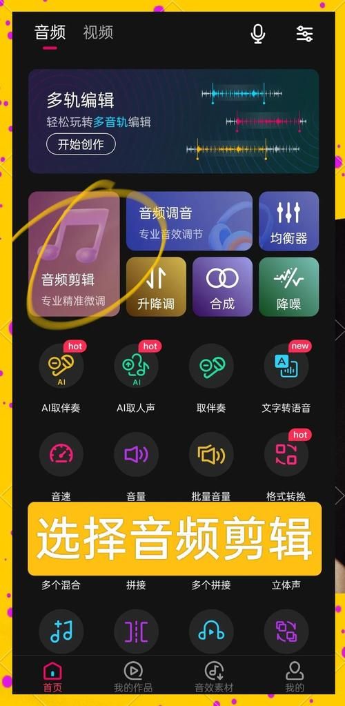 手机mp3剪切器软件哪个功能最强大