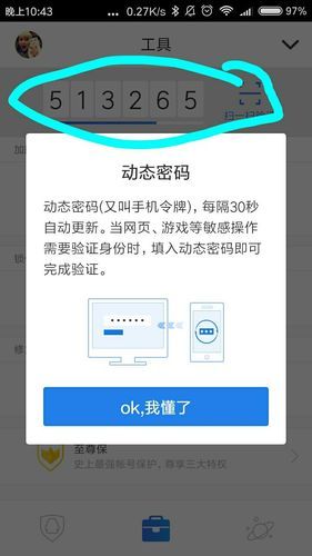 手机QQ安全中心功能详解 防盗号必看指南