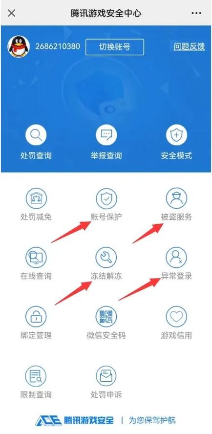 手机QQ安全中心功能详解 防盗号必看指南