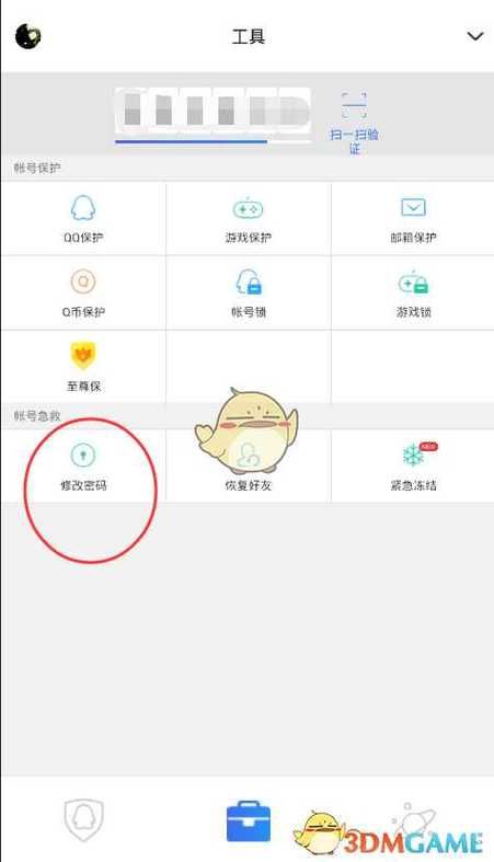 手机QQ安全中心功能详解 防盗号必看指南