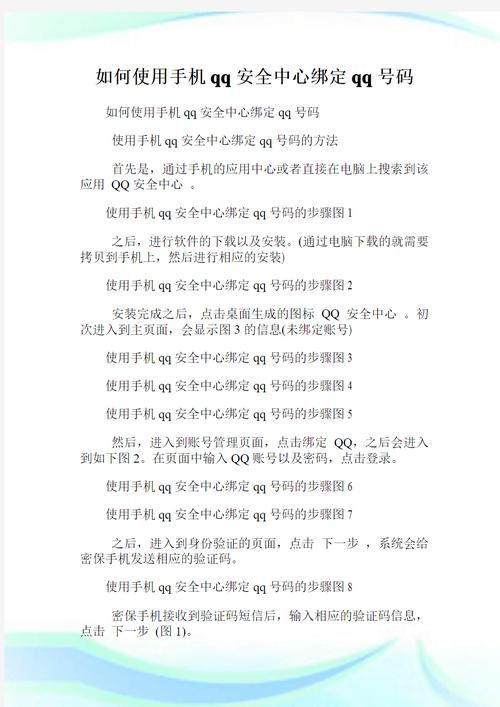 手机QQ安全中心功能详解 防盗号必看指南