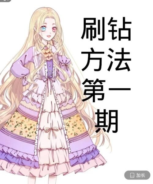 手机免费刷钻教程分享 轻松学会刷钻技巧