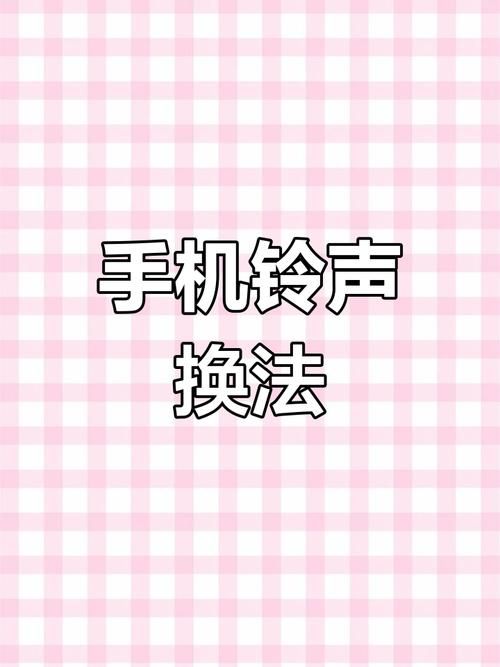 手机彩铃怎么换 最新更换教程一看就会