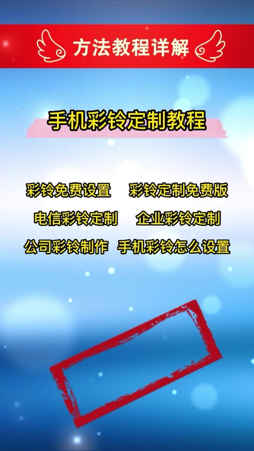 手机彩铃怎么换 最新更换教程一看就会