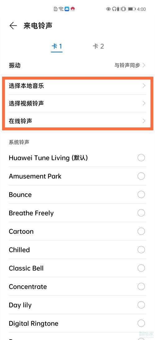 手机彩铃怎么换 最新更换教程一看就会