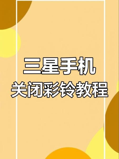 手机彩铃怎么更换详细教程一看就会