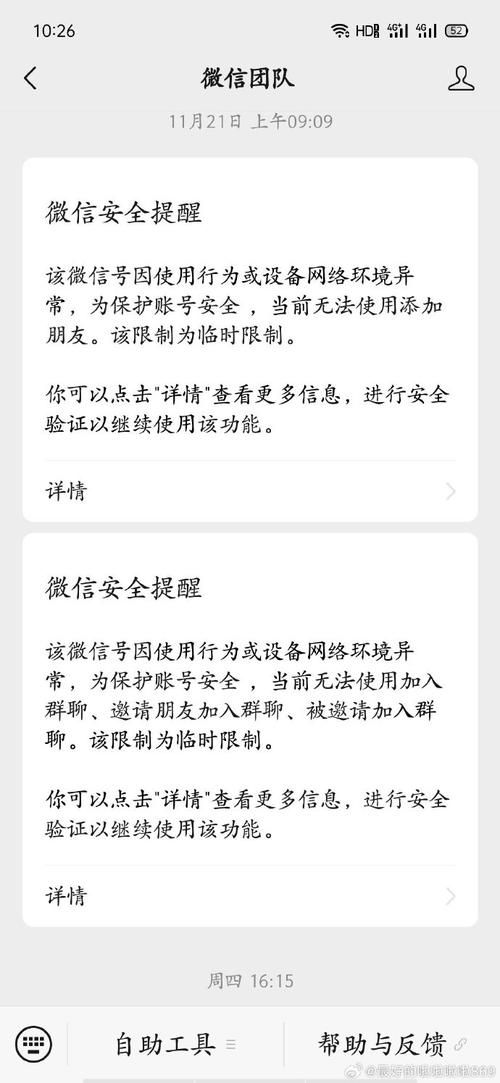 手机微信登陆不上原因 常见问题及解决办法