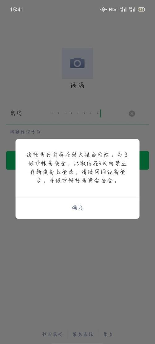 手机微信登陆不上原因 常见问题及解决办法