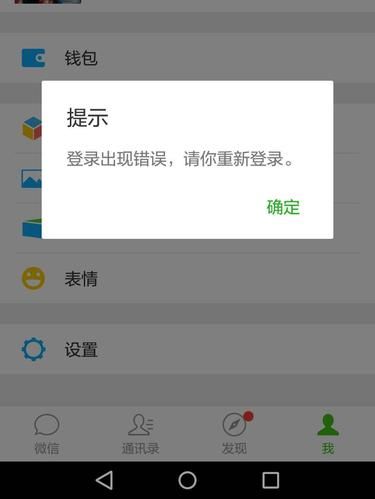 手机微信登陆不上原因 常见问题及解决办法