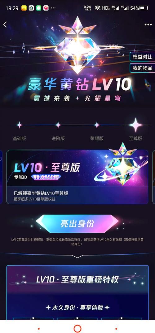 手机怎么开通黄钻 简单几步教你快速搞定