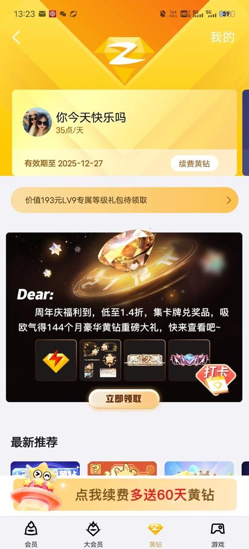 手机怎么开通黄钻 详细步骤图文解析
