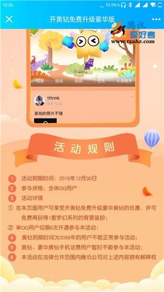 手机怎么开通黄钻 详细步骤图文解析